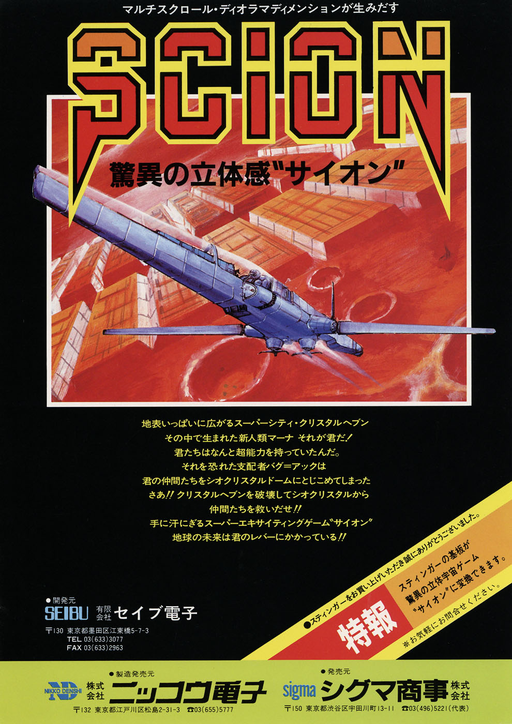 Scion (Cinematronics) Arcade Game Cover